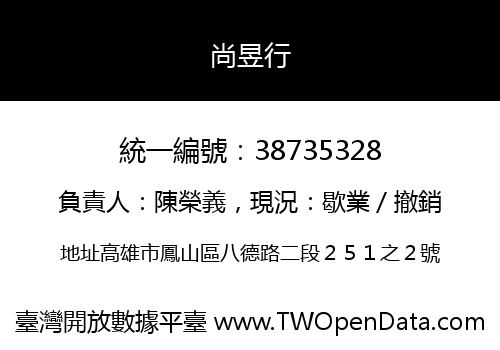 尚昱行