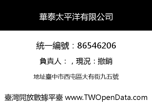 華泰太平洋有限公司