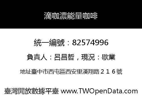 滴咖濃能量咖啡