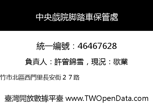 中央戲院脚踏車保管處