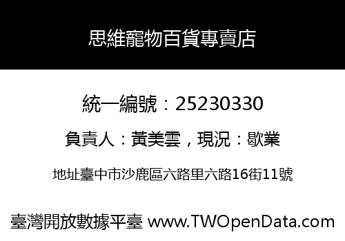 思維寵物百貨專賣店