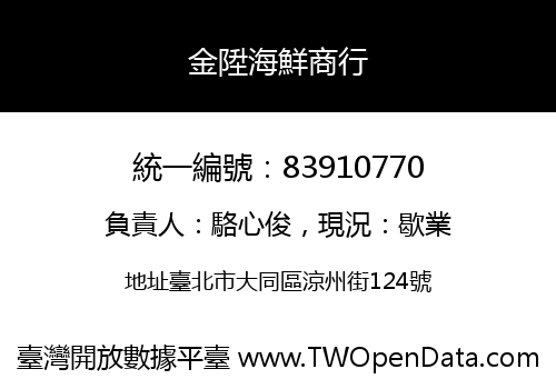 金陞海鮮商行