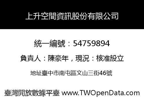 上升空間資訊股份有限公司