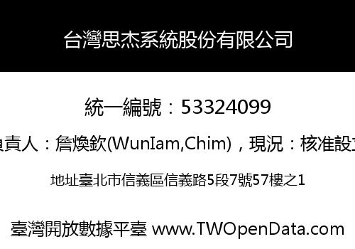 台灣思杰系統股份有限公司