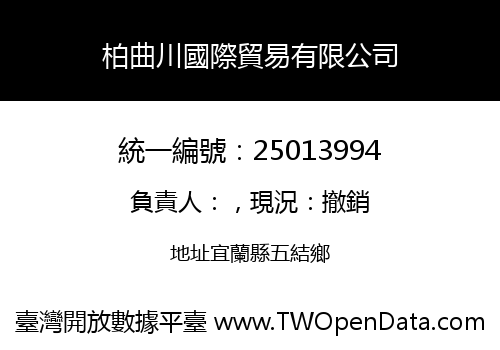 柏曲川國際貿易有限公司
