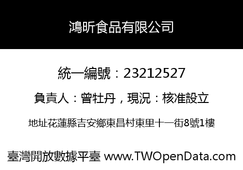 鴻昕食品有限公司