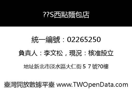 ??S西點麵包店
