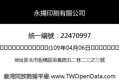 永揚印刷有限公司