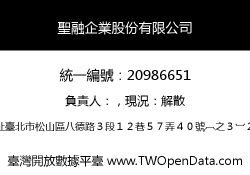 聖融企業股份有限公司