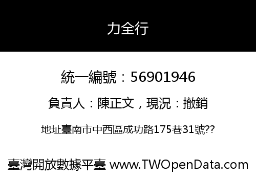 力全行