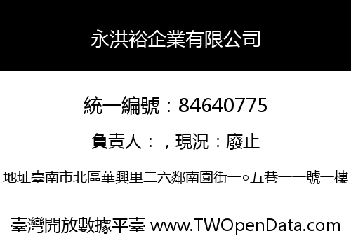 永洪裕企業有限公司