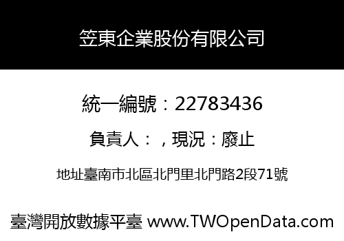 笠東企業股份有限公司
