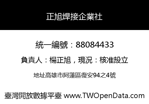 正旭焊接企業社