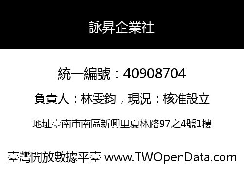 詠昇企業社