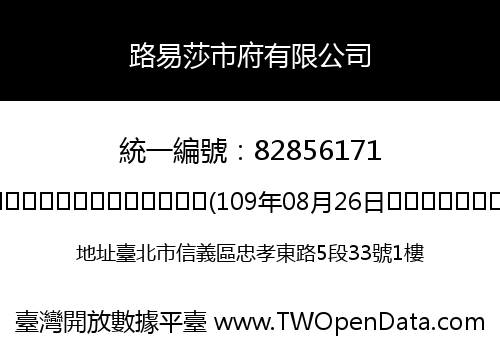 路易莎市府有限公司