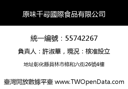 原味千尋國際食品有限公司