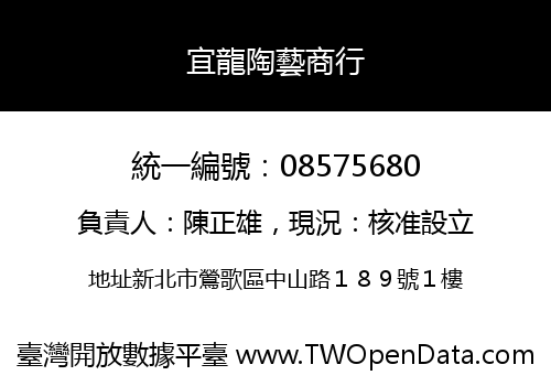 宜龍陶藝商行