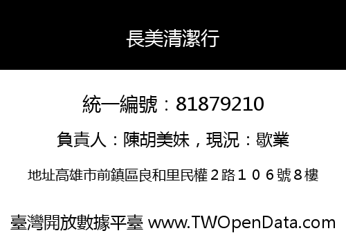 長美清潔行