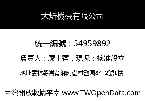 大炘機械有限公司