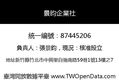 景昀企業社