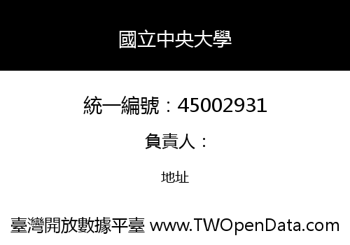國立中央大學