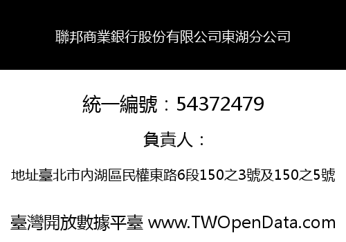 聯邦商業銀行股份有限公司東湖分公司