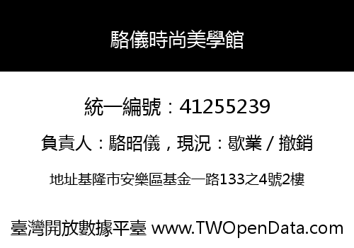 駱儀時尚美學館