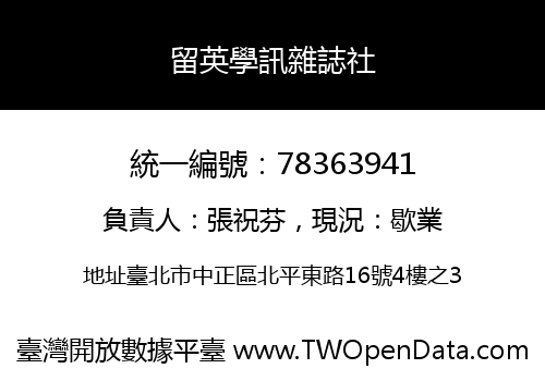 留英學訊雜誌社
