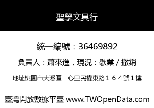 聖學文具行