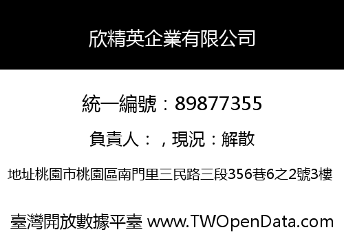 欣精英企業有限公司