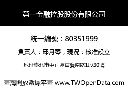 第一金融控股股份有限公司