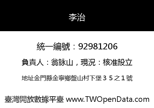 李治