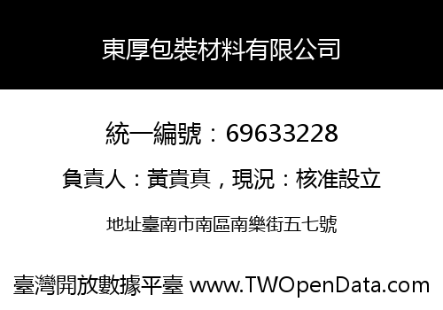 東厚包裝材料有限公司