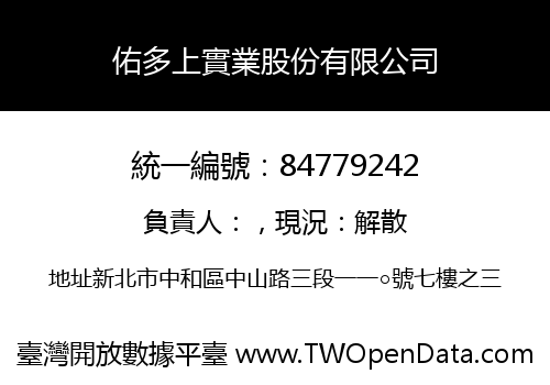 佑多上實業股份有限公司
