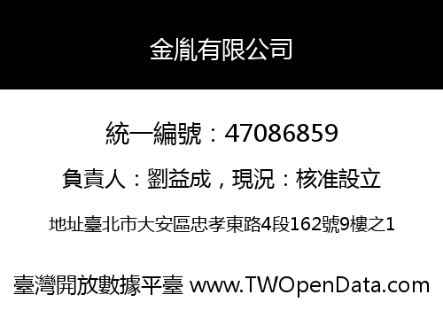 金胤有限公司