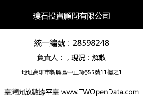 璞石投資顧問有限公司