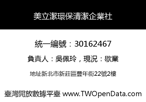 美立潔環保清潔企業社