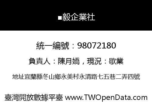 ■毅企業社