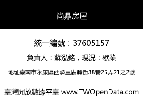 尚鼎房屋