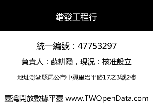 鍇發工程行