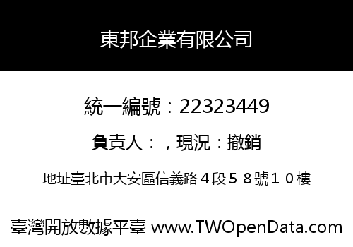 東邦企業有限公司
