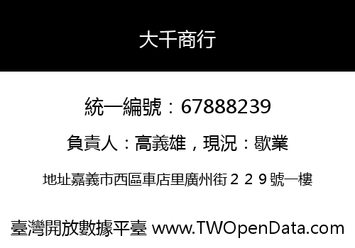 大千商行