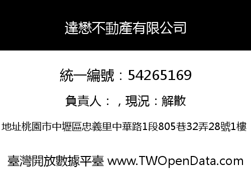 達懋不動產有限公司