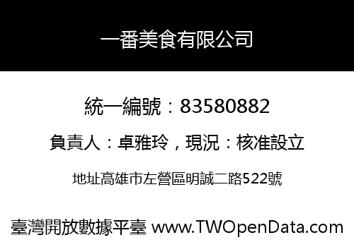 一番美食有限公司