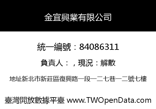 金宜興業有限公司