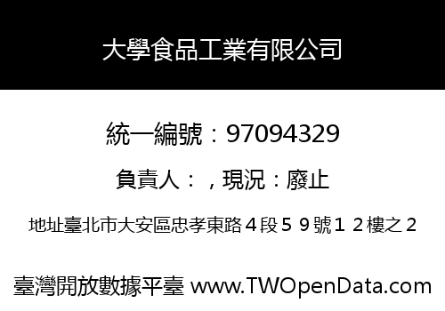 大學食品工業有限公司