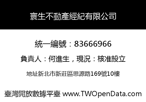 寰生不動產經紀有限公司