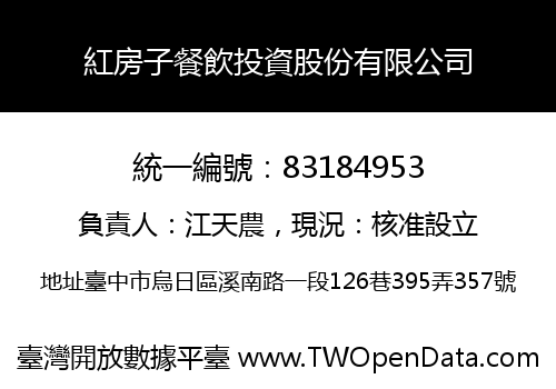 紅房子餐飲投資股份有限公司
