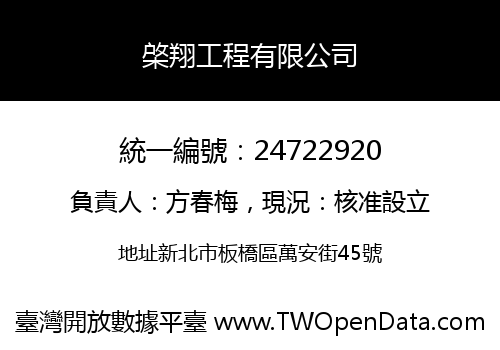 棨翔工程有限公司