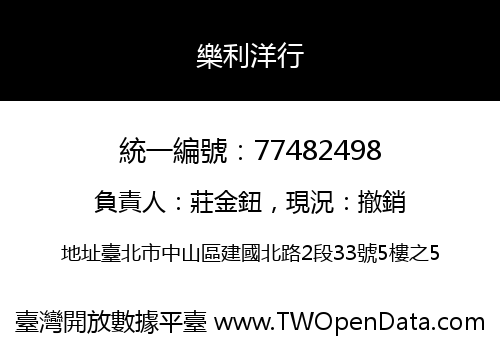 樂利洋行